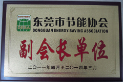 節(jié)能協(xié)會副會長單位