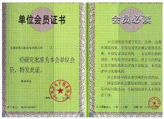 電子商務(wù)會員證副本